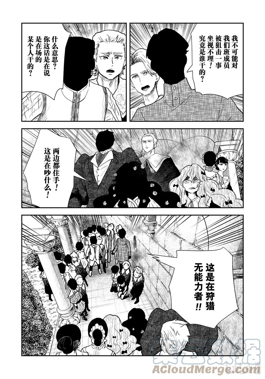 《影宅》第121话 第121话 第11页