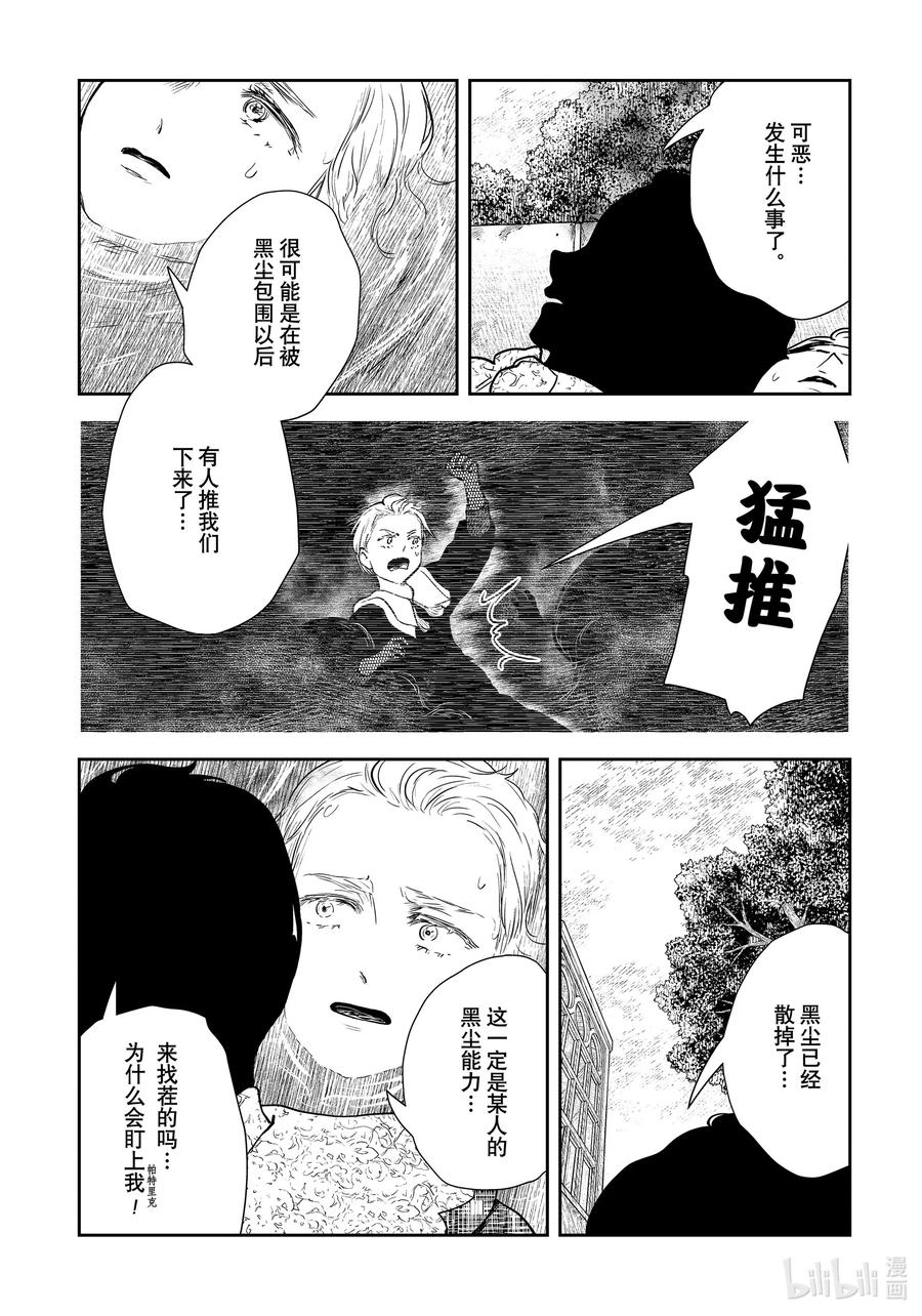 《影宅》第121话 第121话 第2页