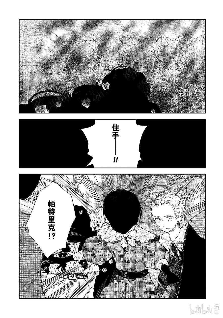 《影宅》第121话 第121话 第16页