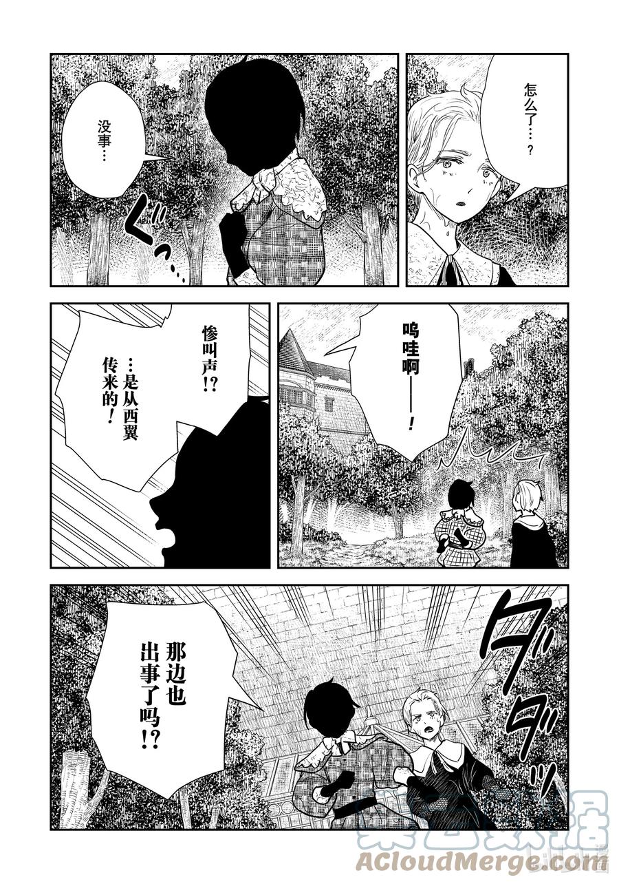 《影宅》第121话 第121话 第9页
