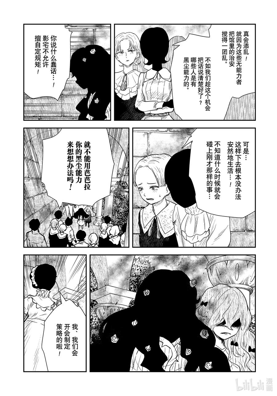 《影宅》第121话 第121话 第12页