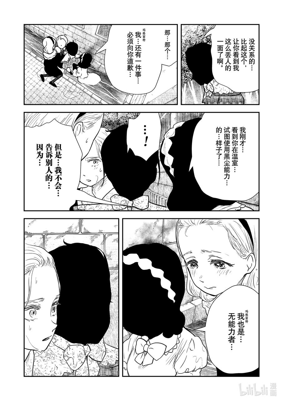 《影宅》第121话 第121话 第6页