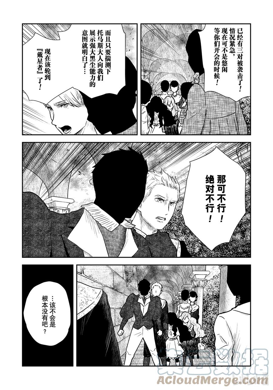 《影宅》第121话 第121话 第13页