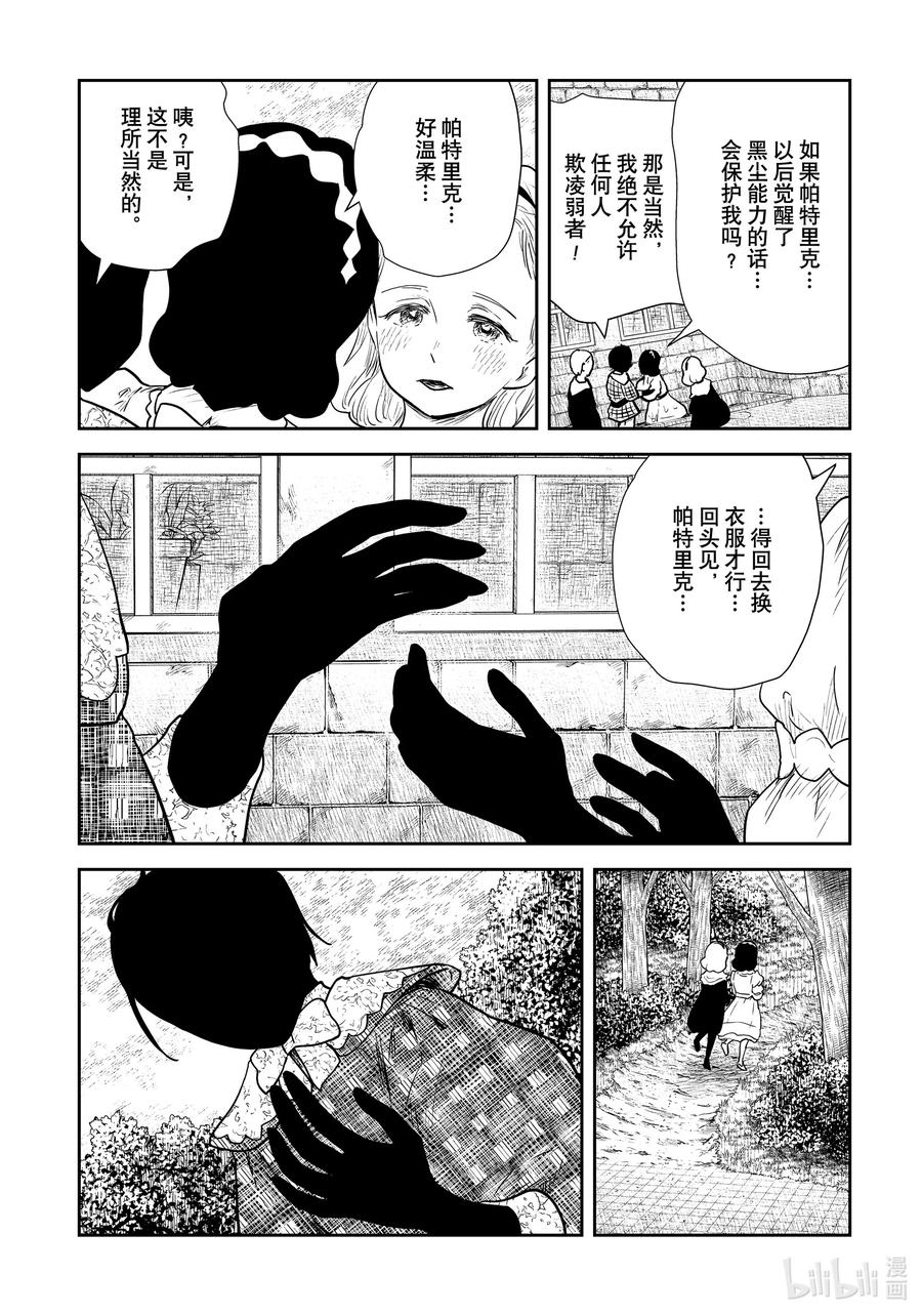 《影宅》第121话 第121话 第8页