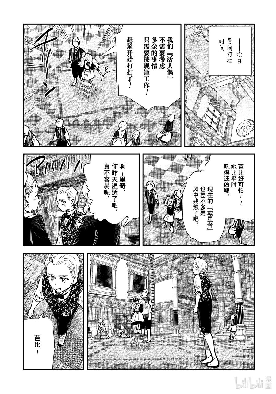 《影宅》第122话 第122话 第14页
