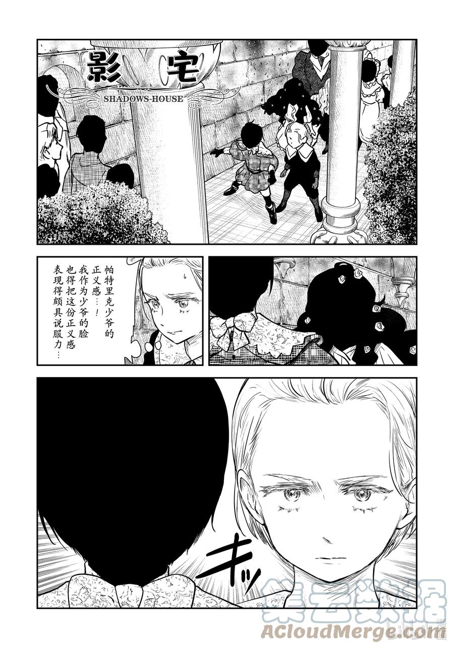 《影宅》第122话 第122话 第1页