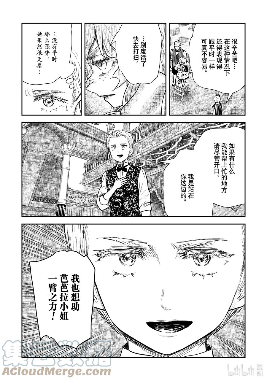 《影宅》第122话 第122话 第15页
