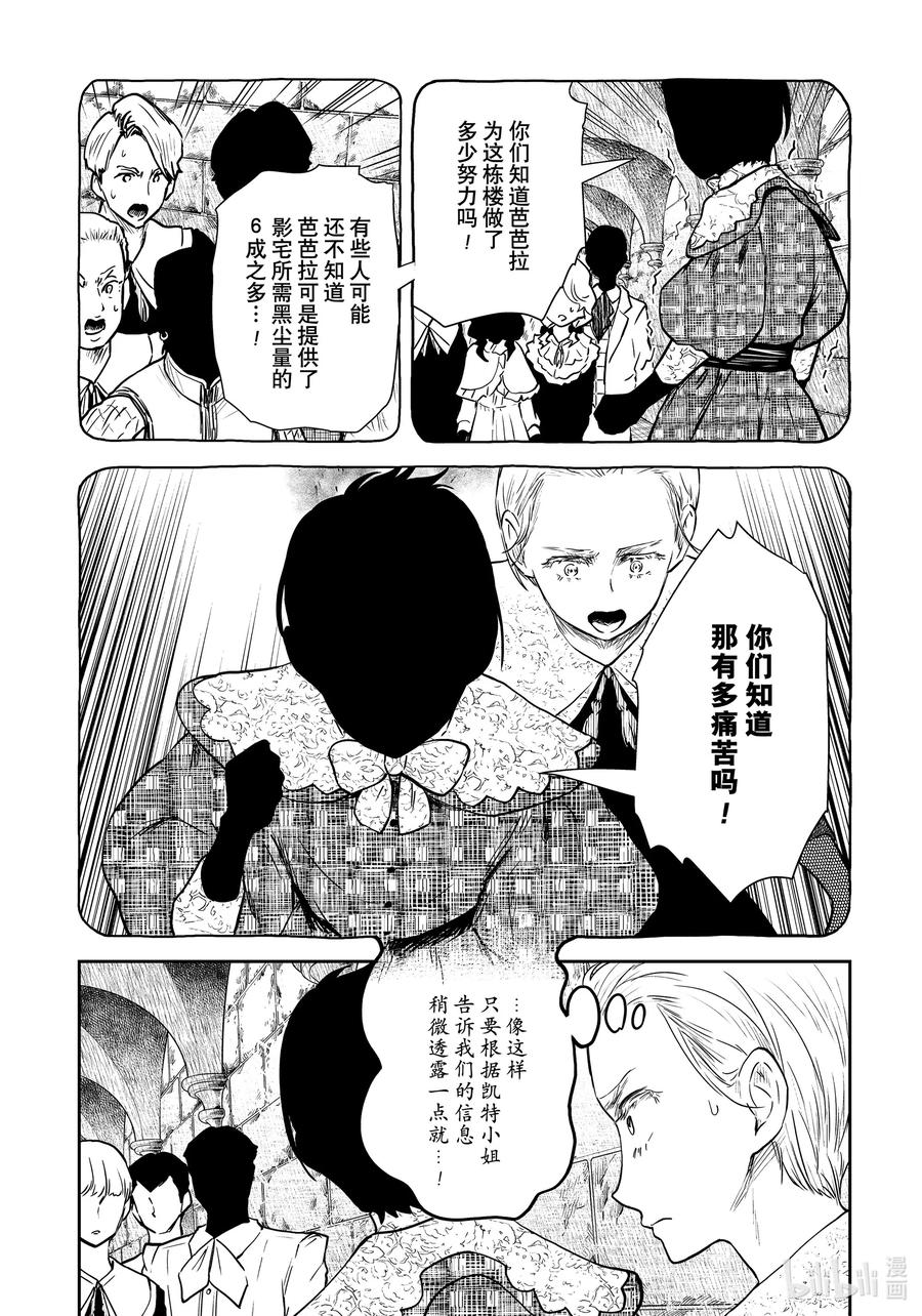 《影宅》第122话 第122话 第2页