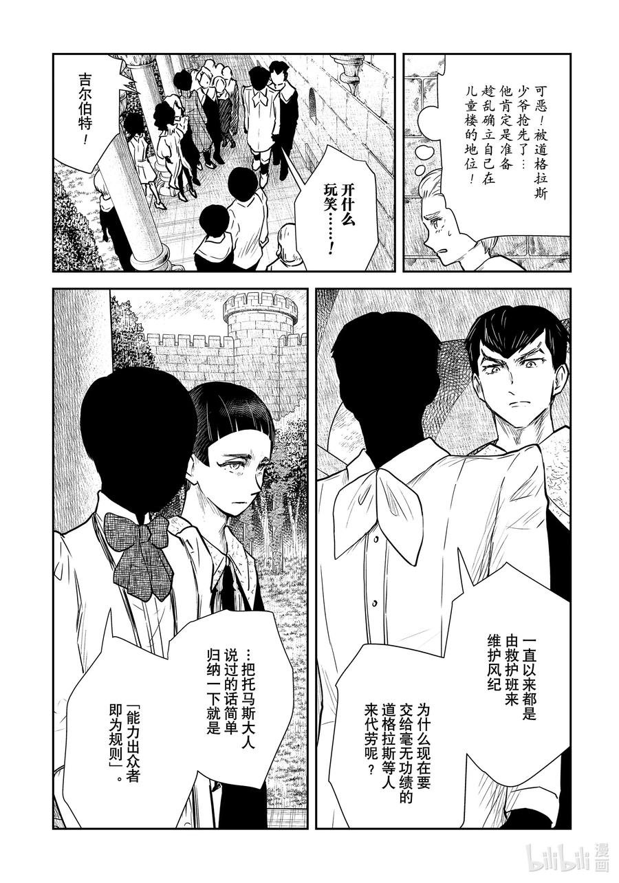 《影宅》第122话 第122话 第6页