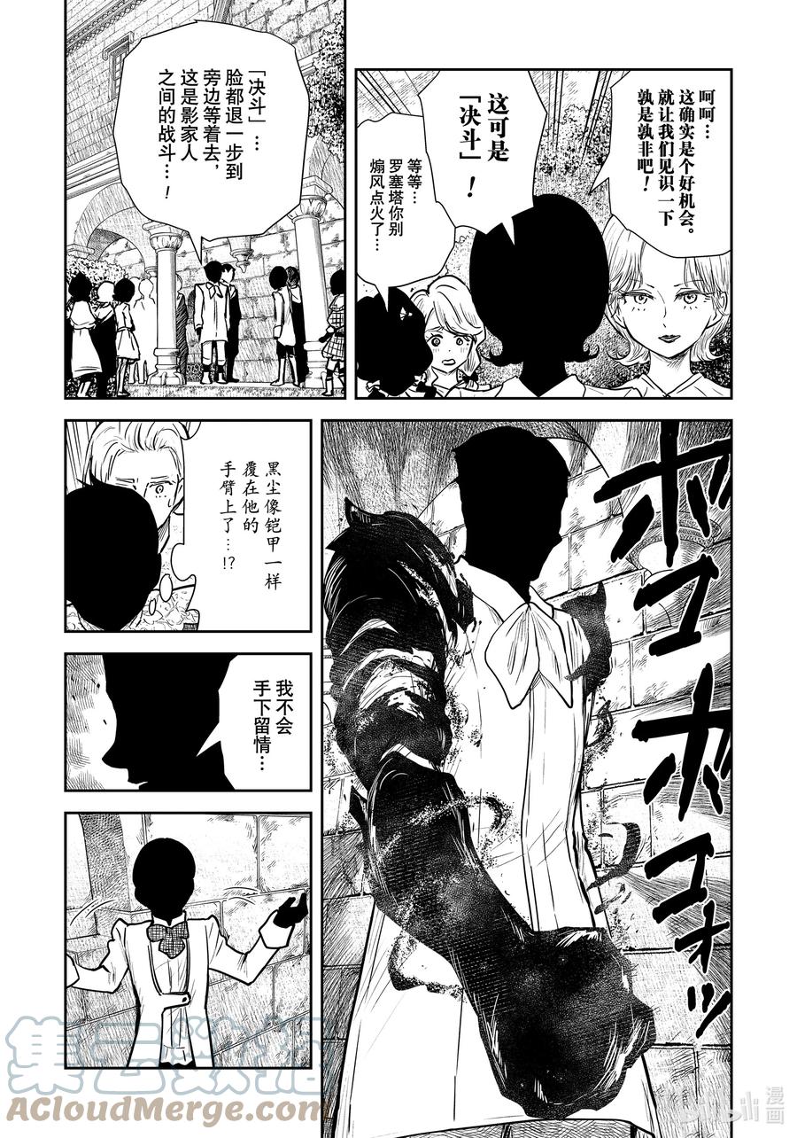 《影宅》第122话 第122话 第7页