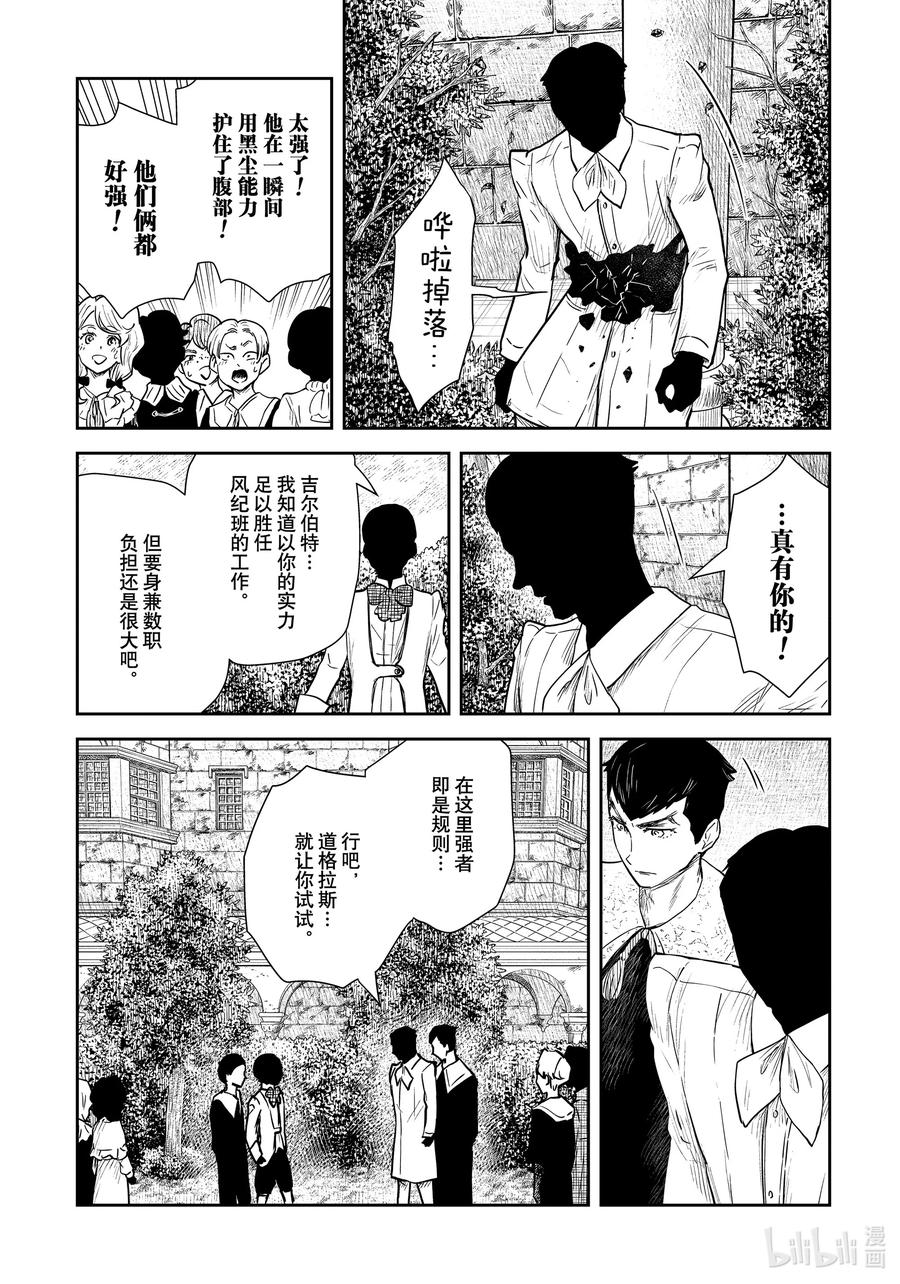 《影宅》第122话 第122话 第12页