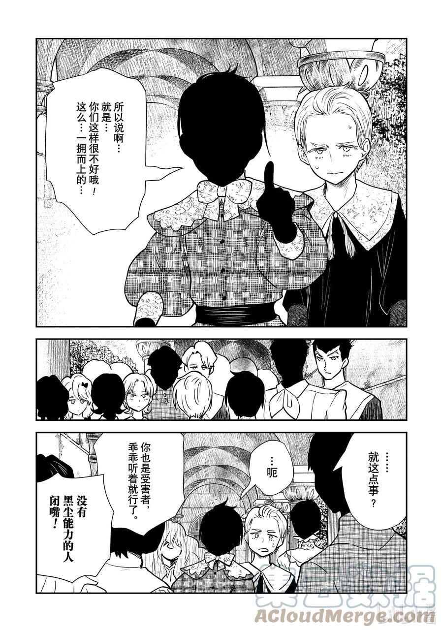 《影宅》第122话 第122话 第3页