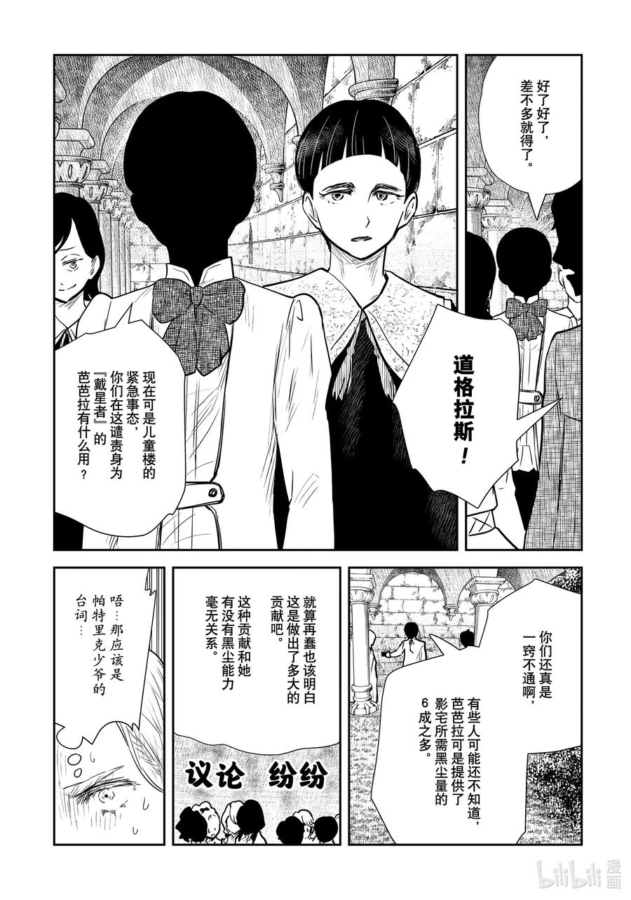《影宅》第122话 第122话 第4页