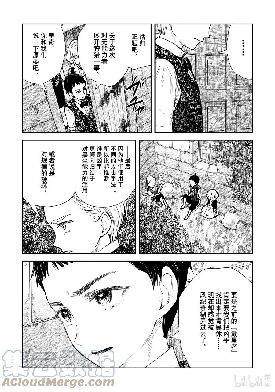 《影宅》第123话 第123话 第7页
