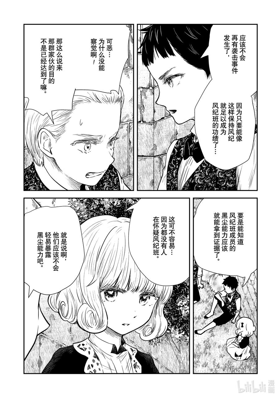 《影宅》第123话 第123话 第10页