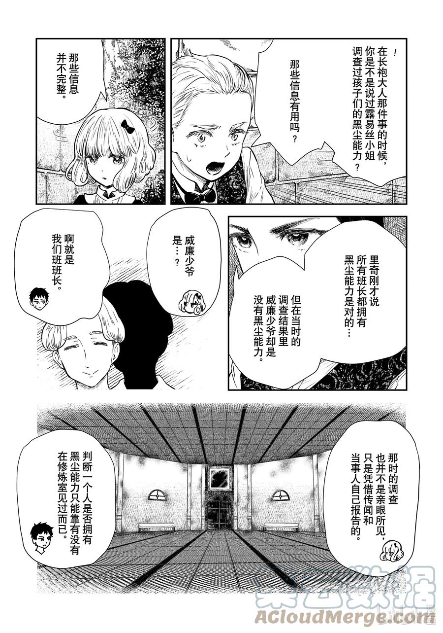 《影宅》第123话 第123话 第11页