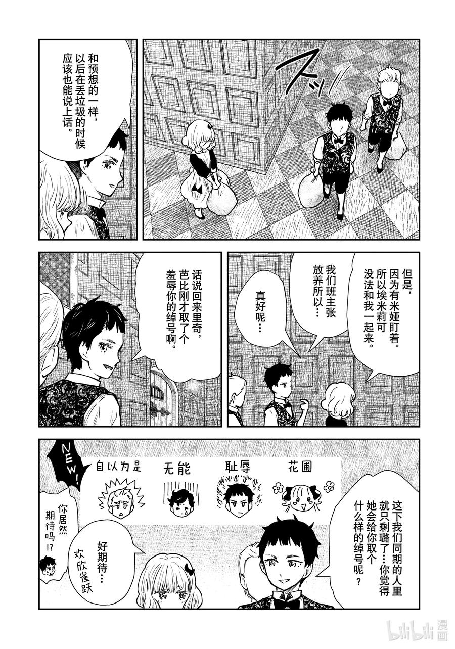 《影宅》第123话 第123话 第6页