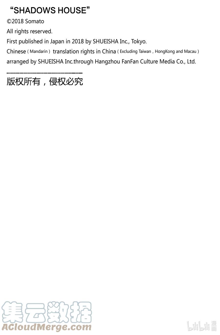 《影宅》第123话 第123话 第17页