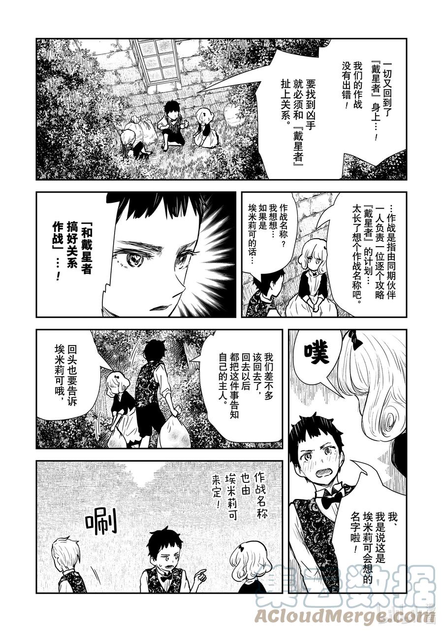 《影宅》第123话 第123话 第13页