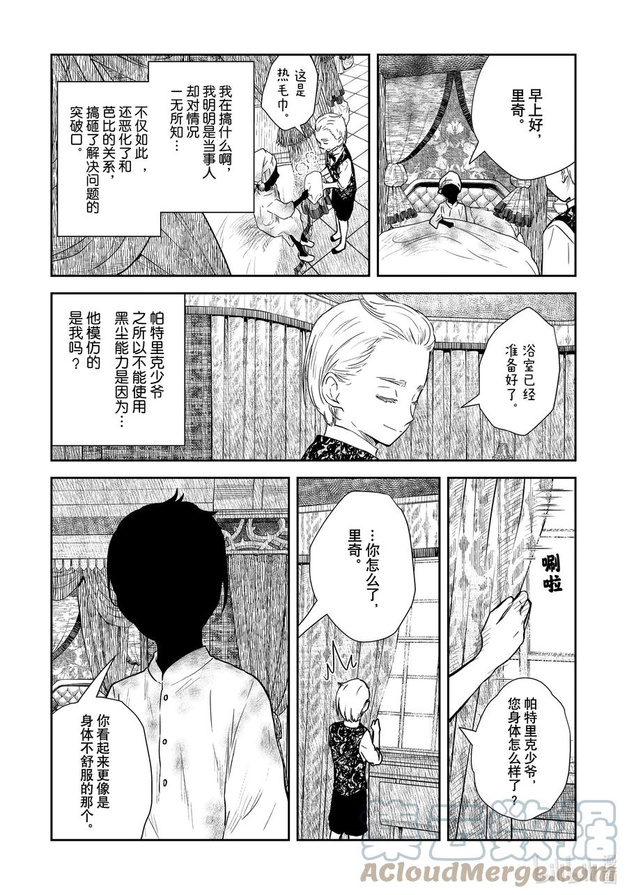 《影宅》第123话 第123话 第15页