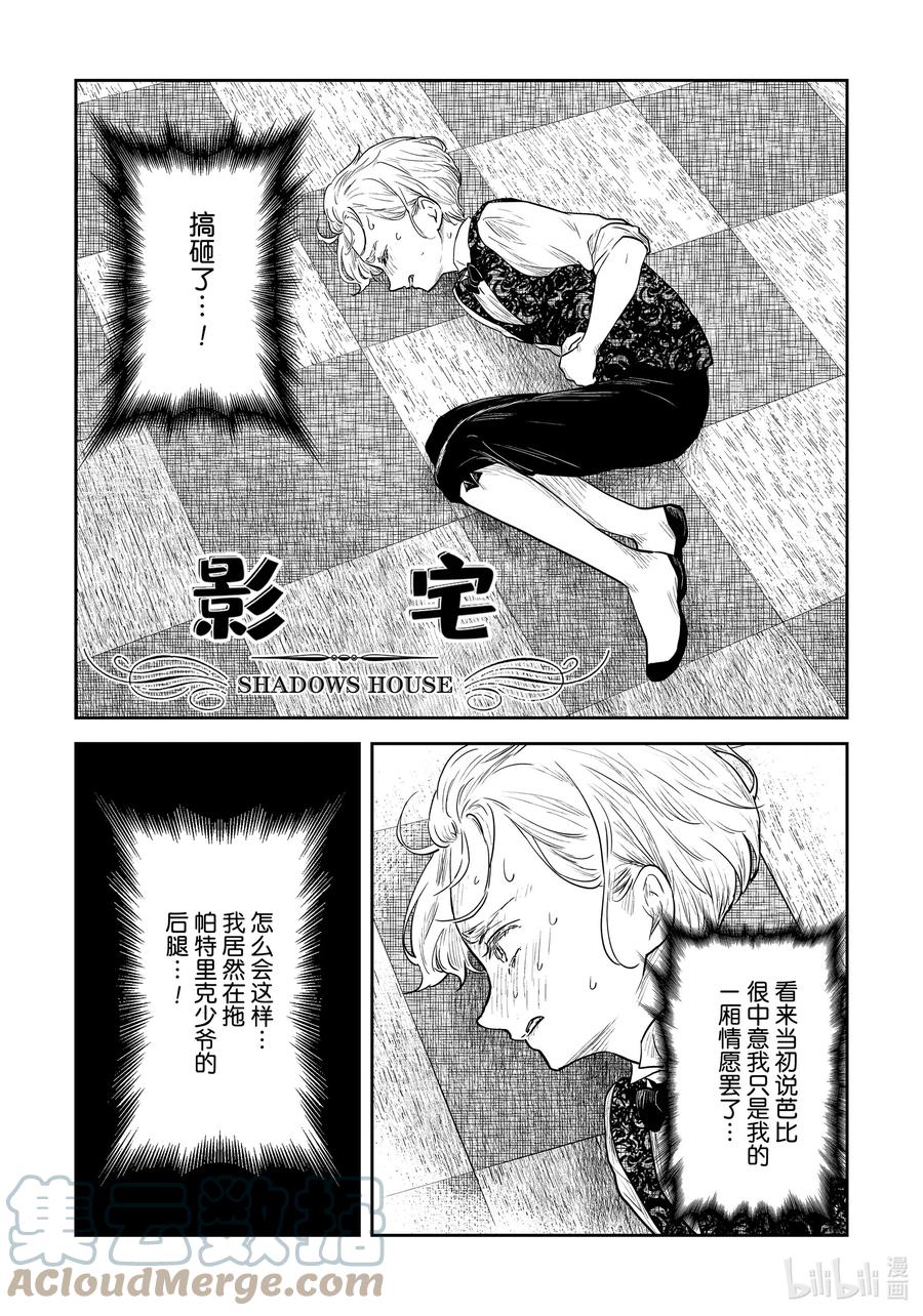 《影宅》第123话 第123话 第1页
