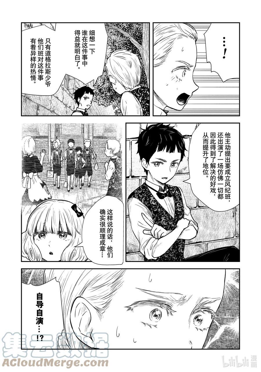 《影宅》第123话 第123话 第9页