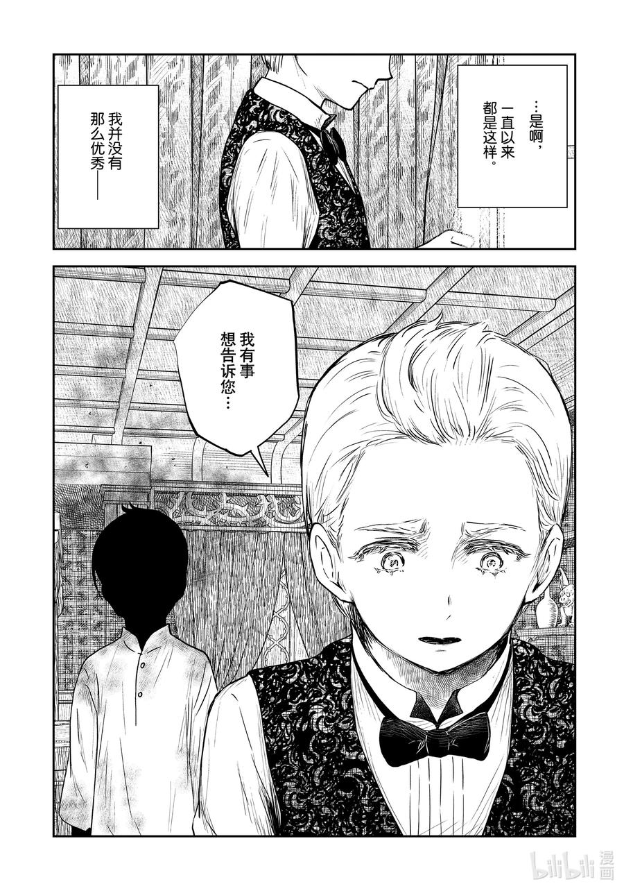 《影宅》第123话 第123话 第16页