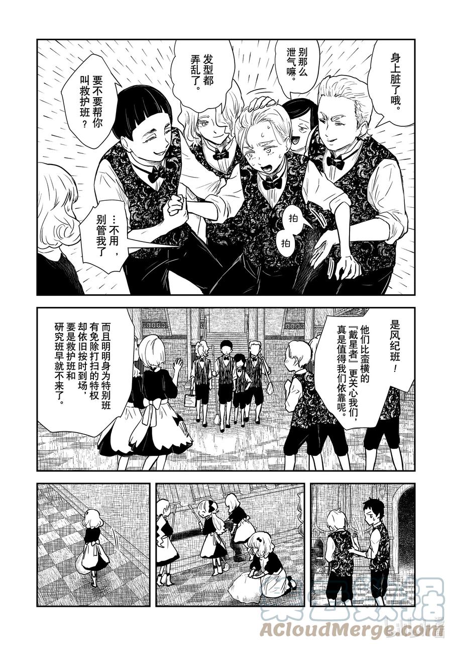 《影宅》第123话 第123话 第5页