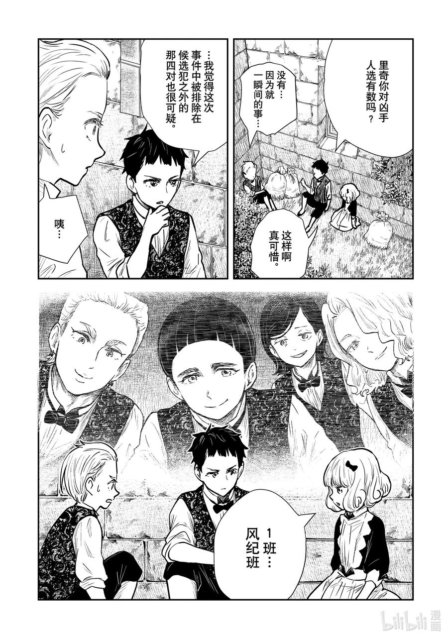 《影宅》第123话 第123话 第8页