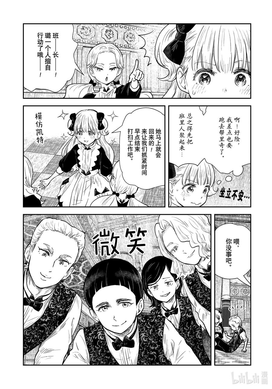 《影宅》第123话 第123话 第4页