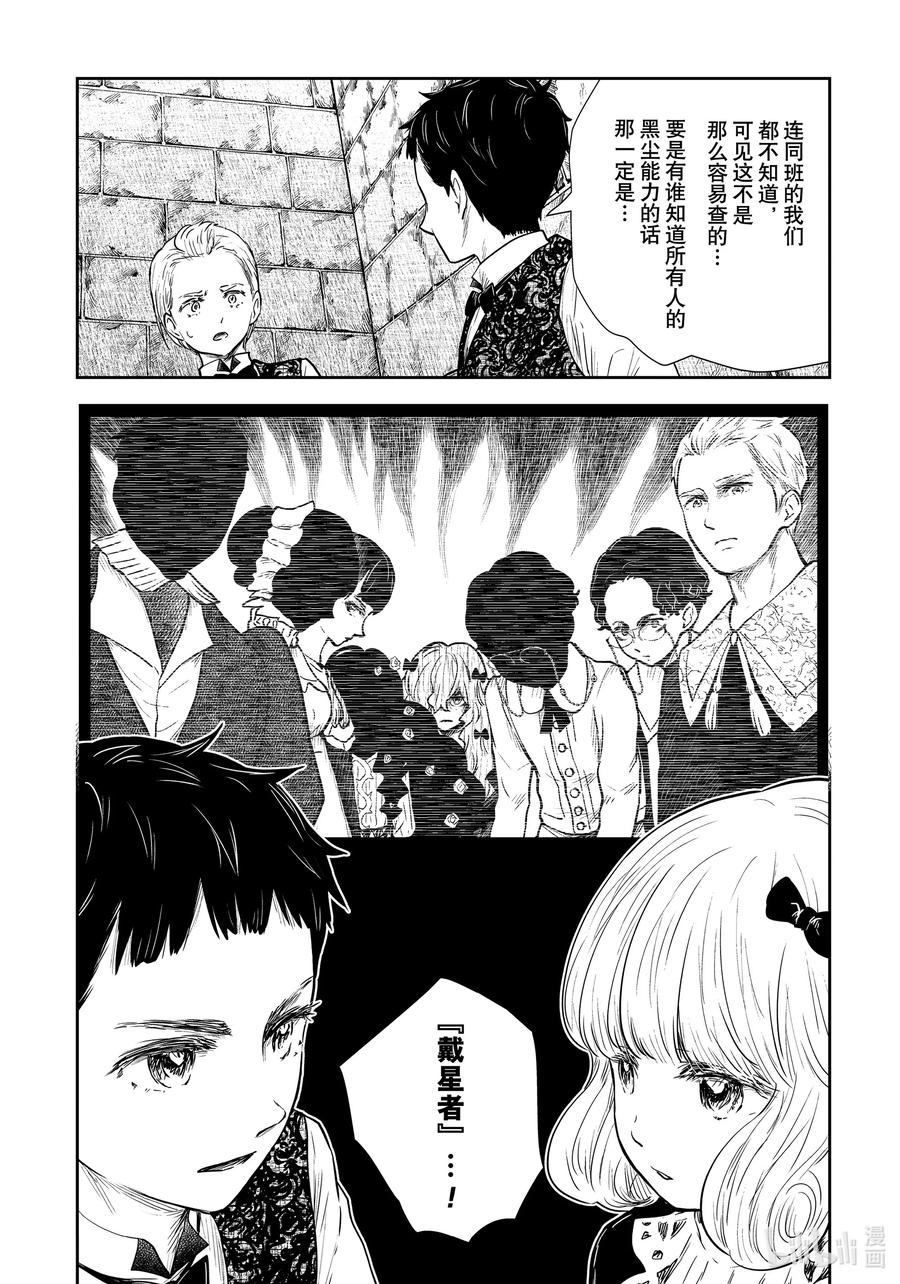 《影宅》第123话 第123话 第12页