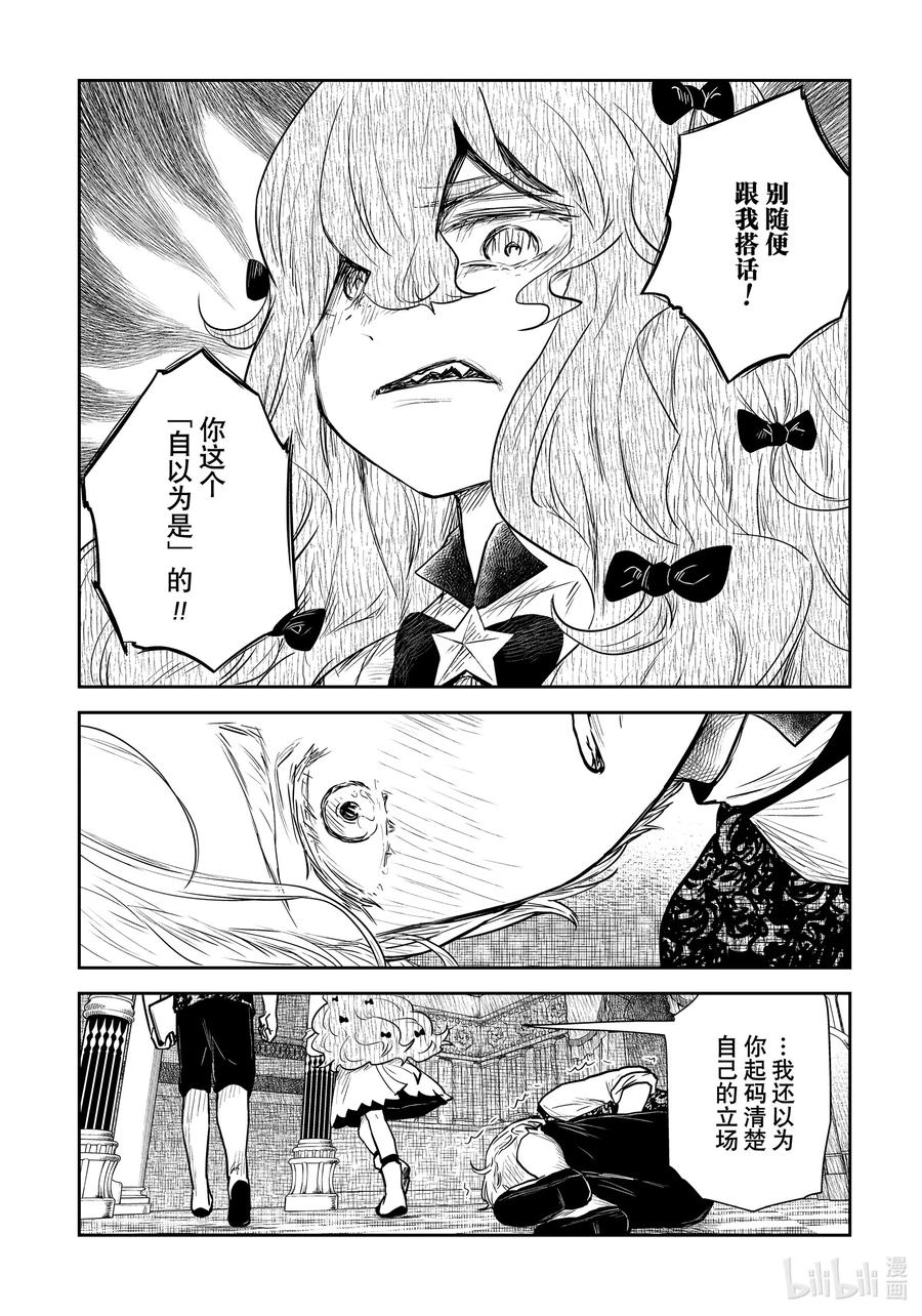 《影宅》第123话 第123话 第2页