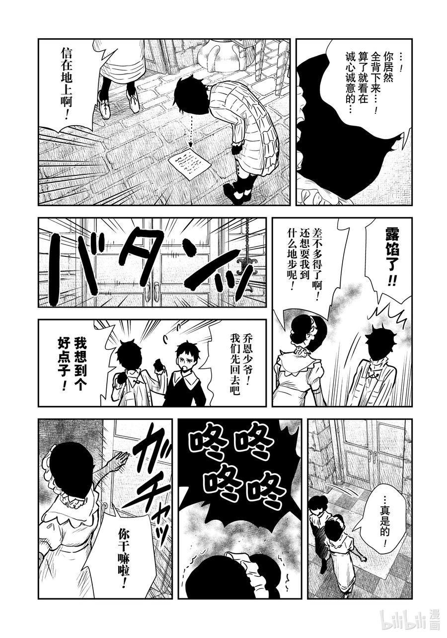 《影宅》第124话 第124话 第10页