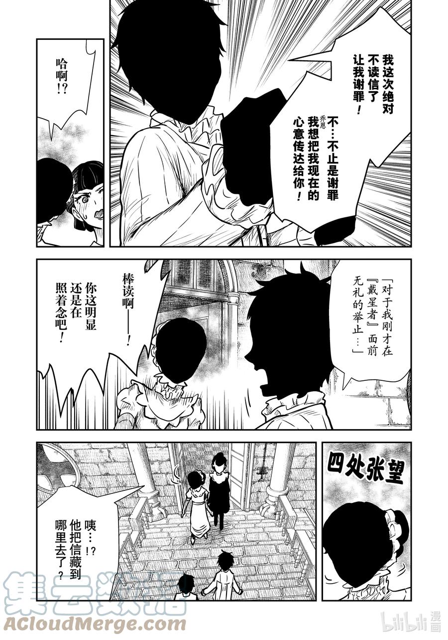 《影宅》第124话 第124话 第11页