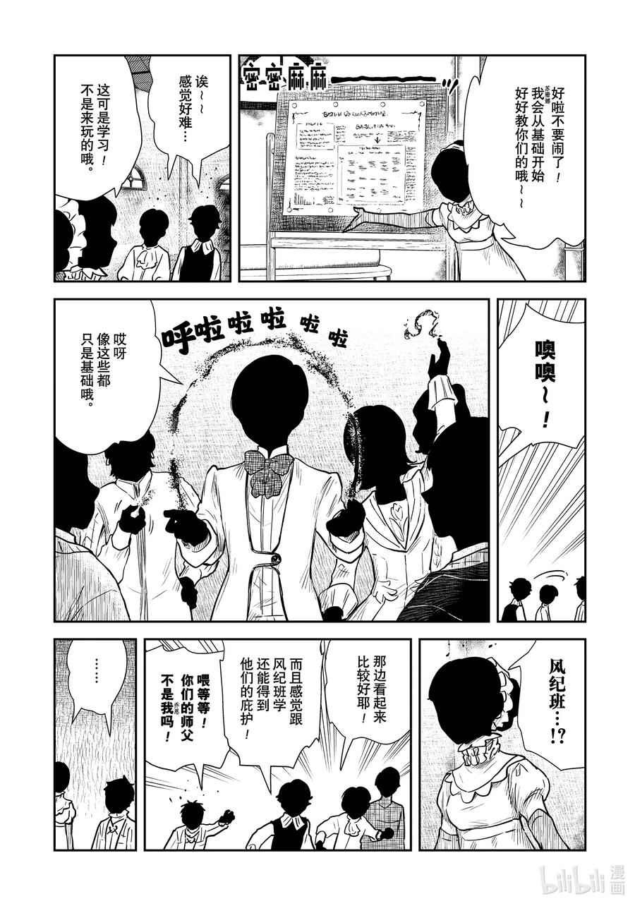 《影宅》第124话 第124话 第6页