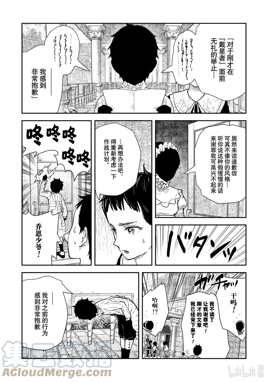 《影宅》第124话 第124话 第9页