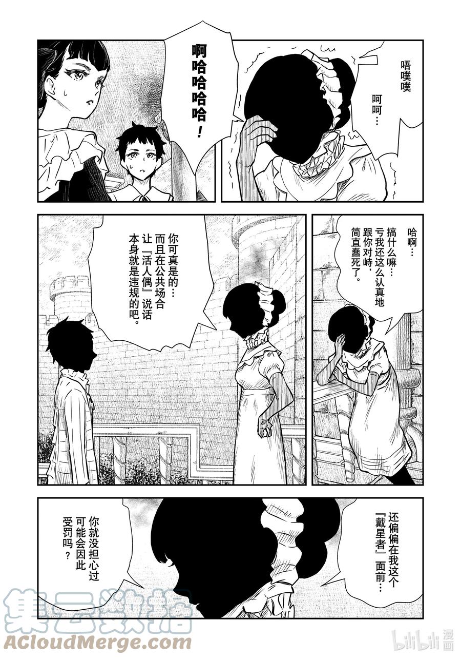 《影宅》第124话 第124话 第15页