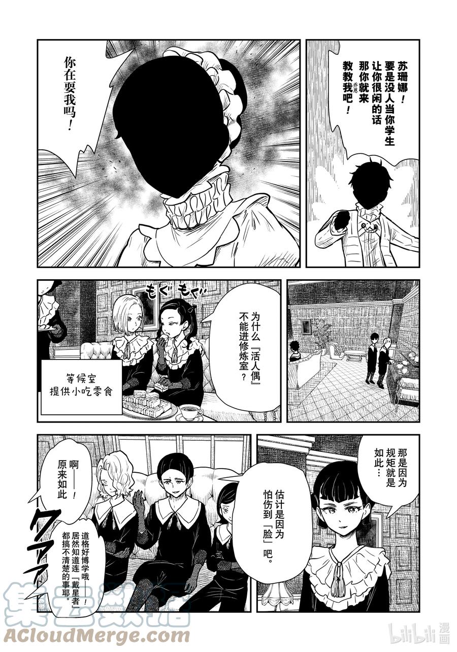 《影宅》第124话 第124话 第7页