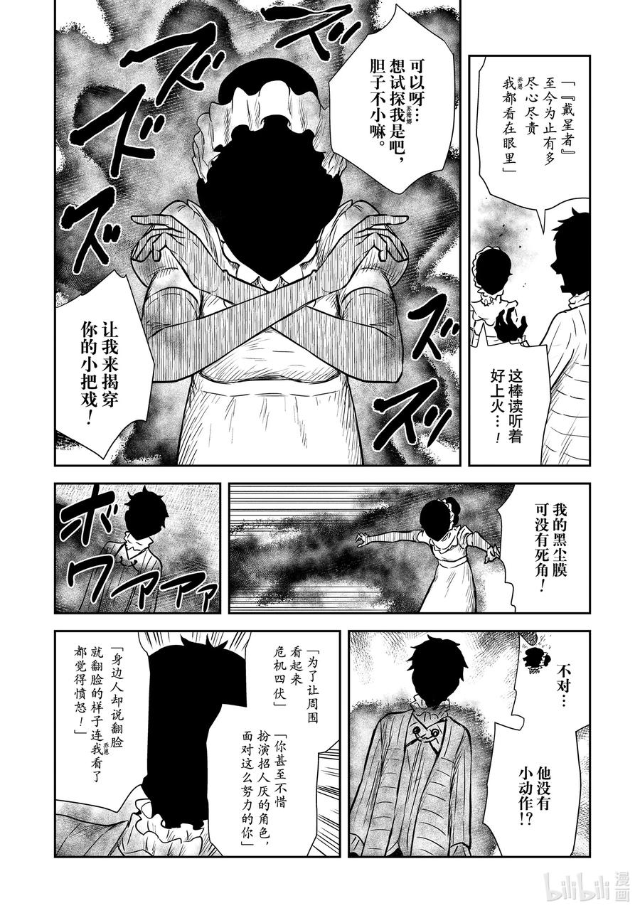 《影宅》第124话 第124话 第12页
