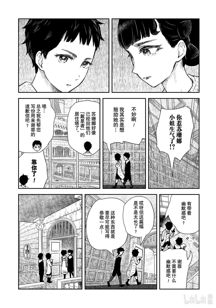 《影宅》第124话 第124话 第8页