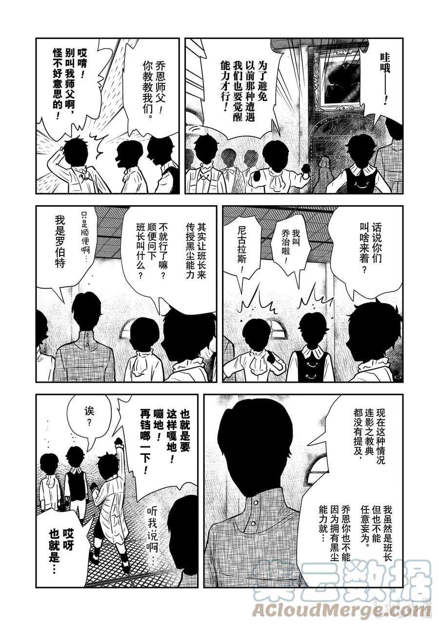 《影宅》第124话 第124话 第5页