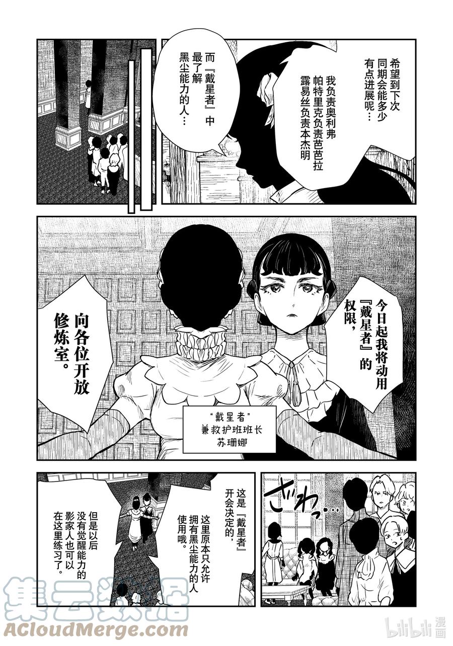 《影宅》第124话 第124话 第3页
