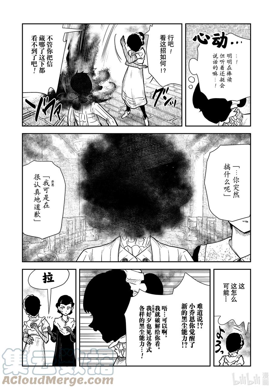 《影宅》第124话 第124话 第13页