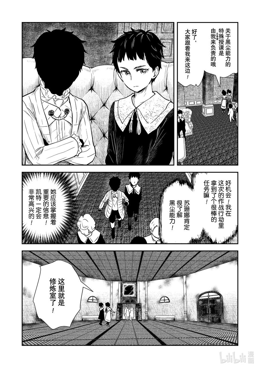 《影宅》第124话 第124话 第4页