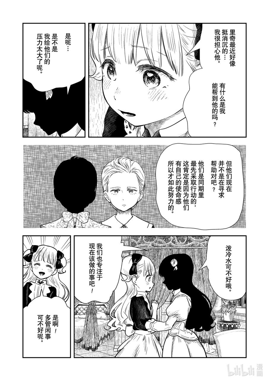 《影宅》第124话 第124话 第2页