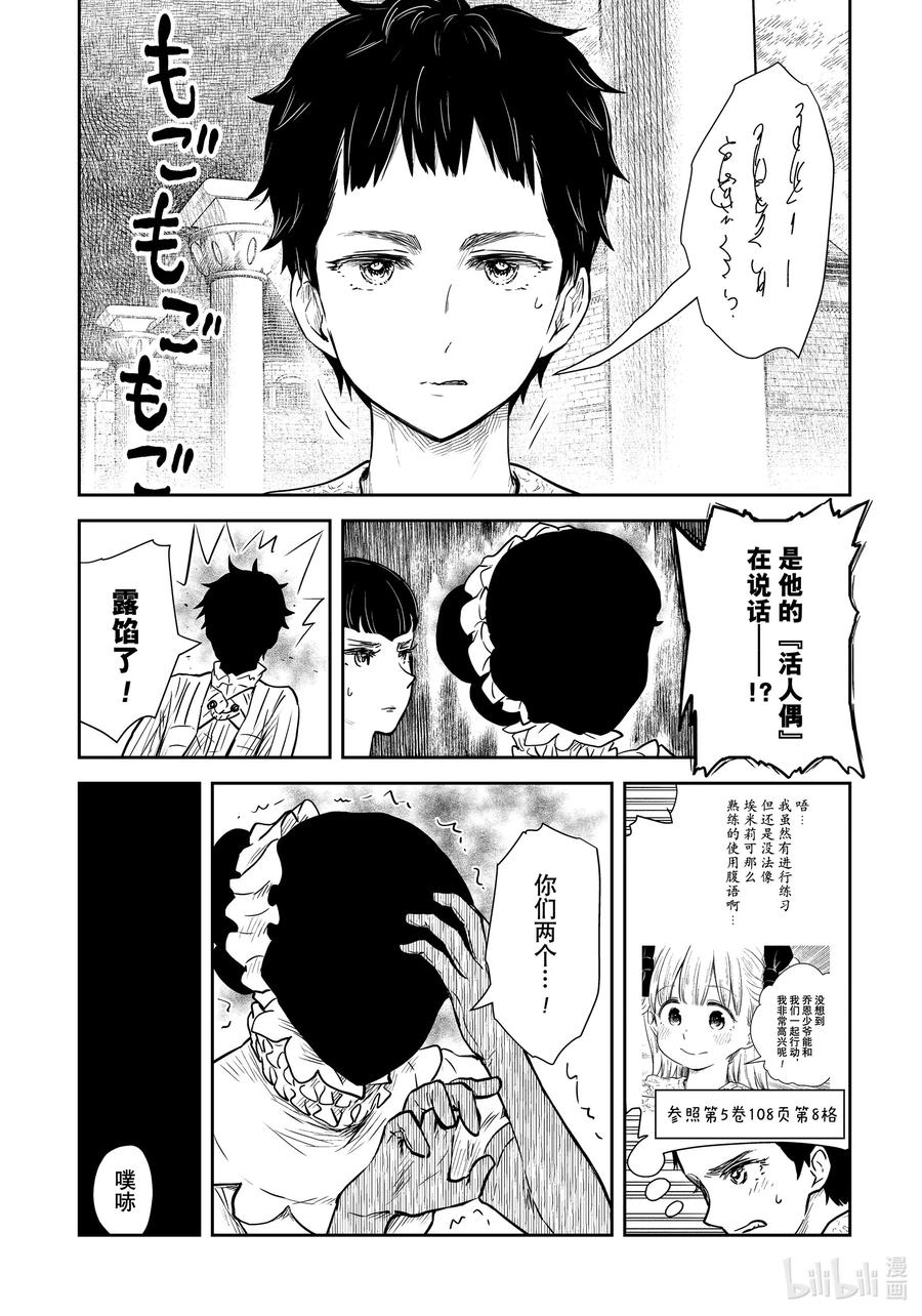 《影宅》第124话 第124话 第14页