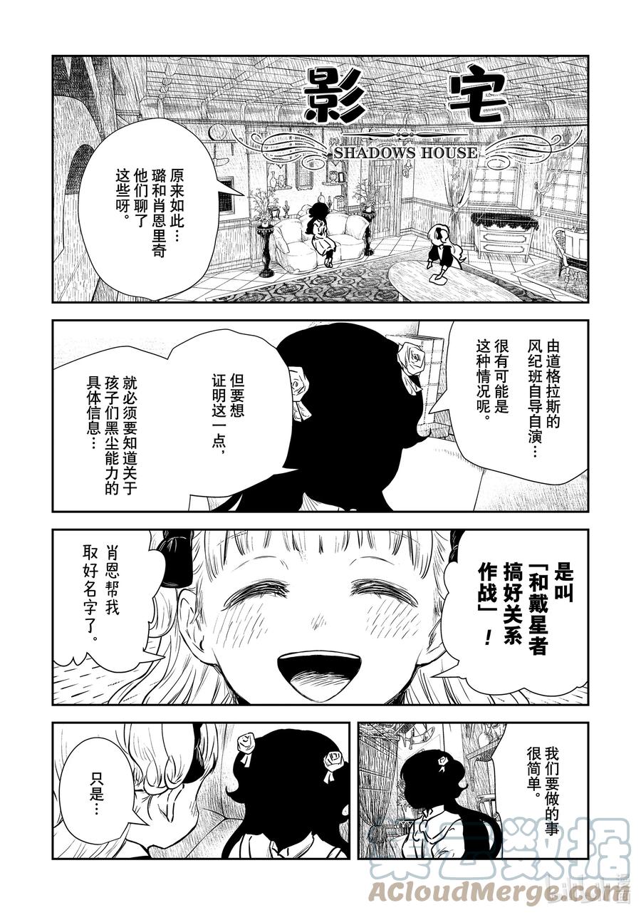 《影宅》第124话 第124话 第1页