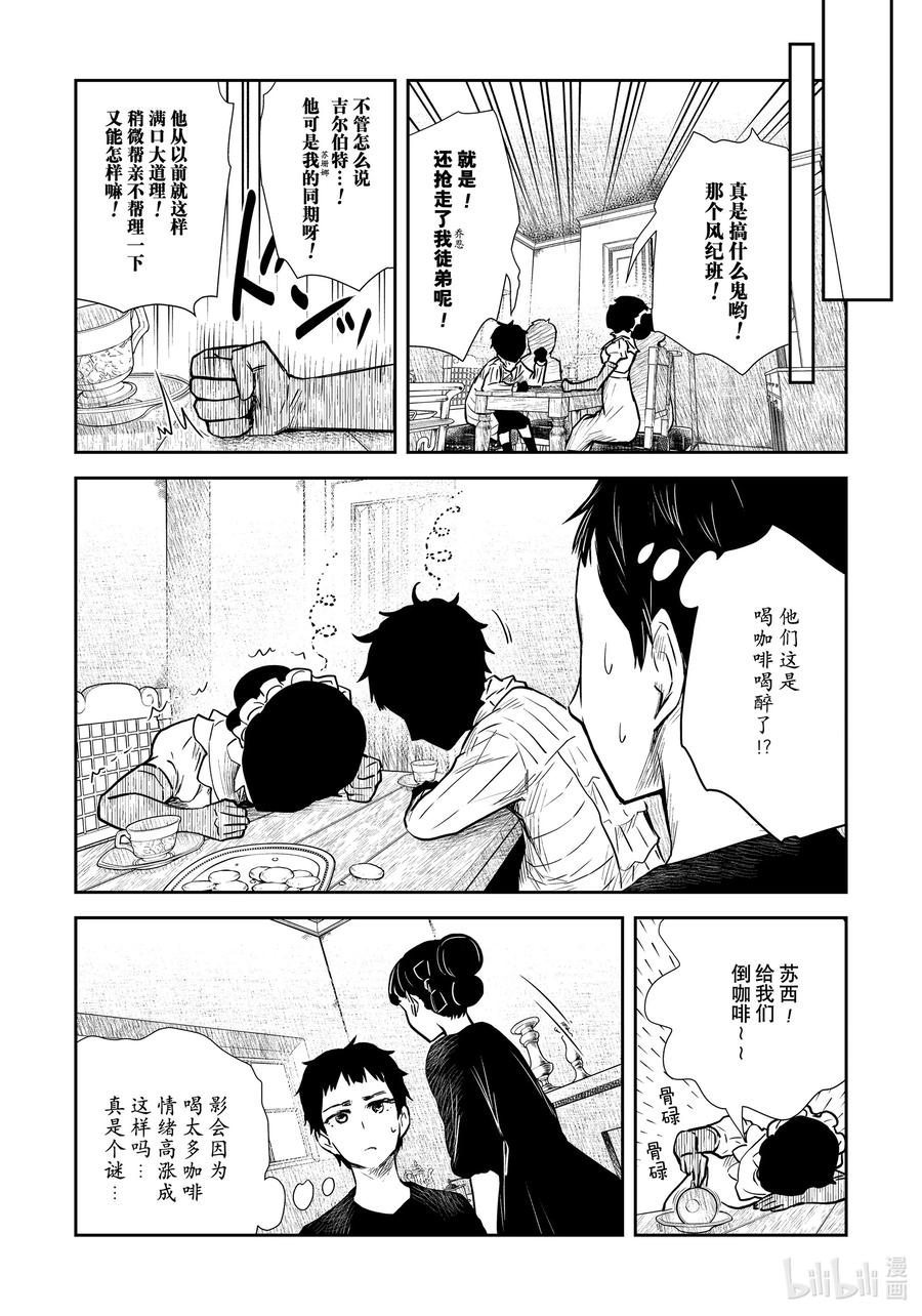 《影宅》第125话 第125话 第6页