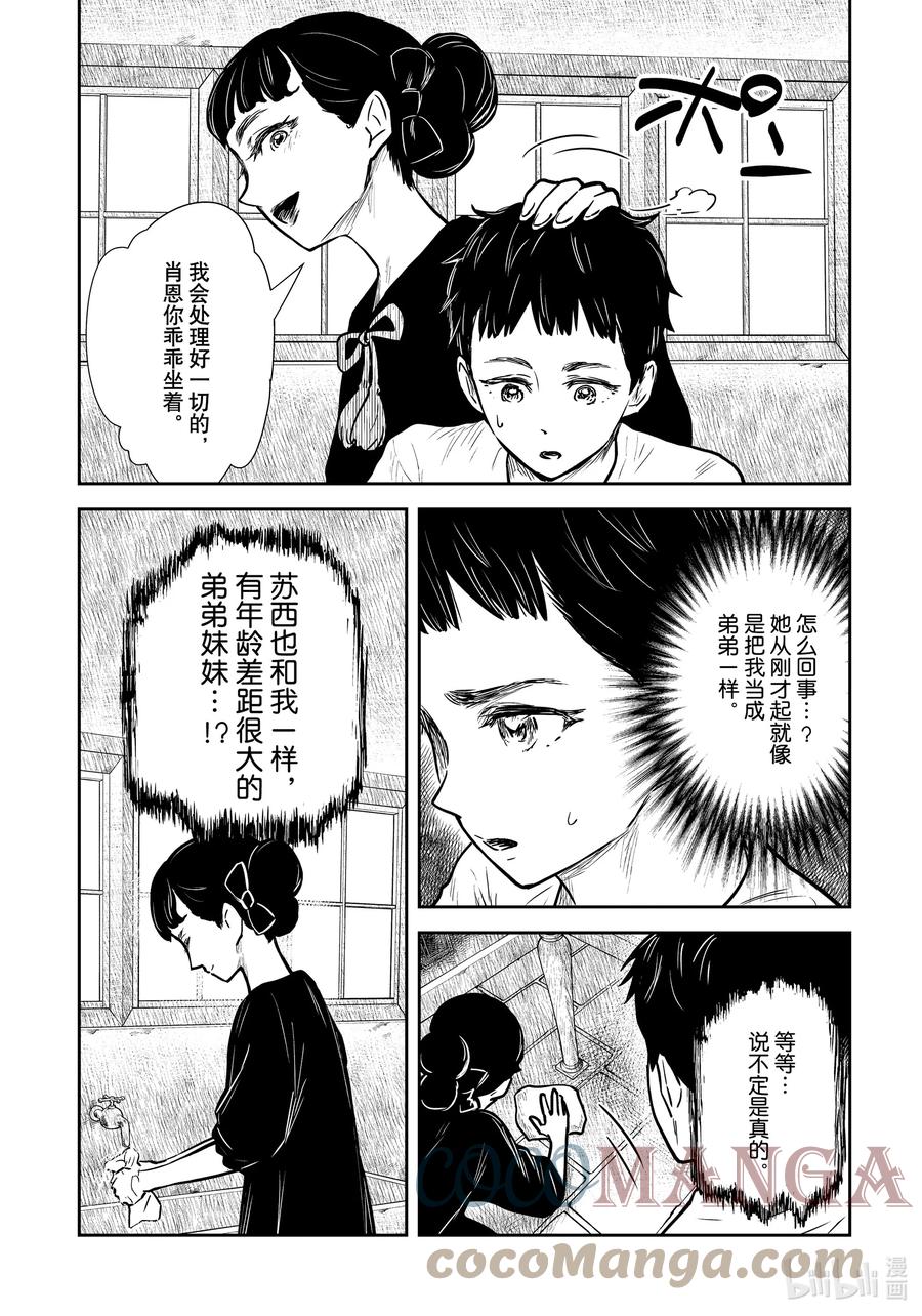 《影宅》第125话 第125话 第11页