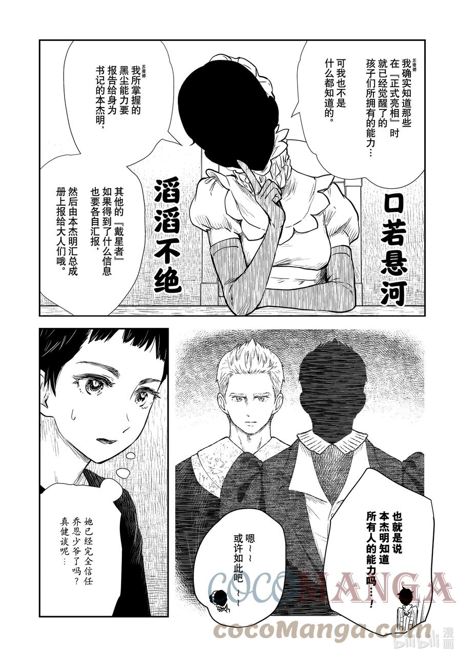 《影宅》第125话 第125话 第5页